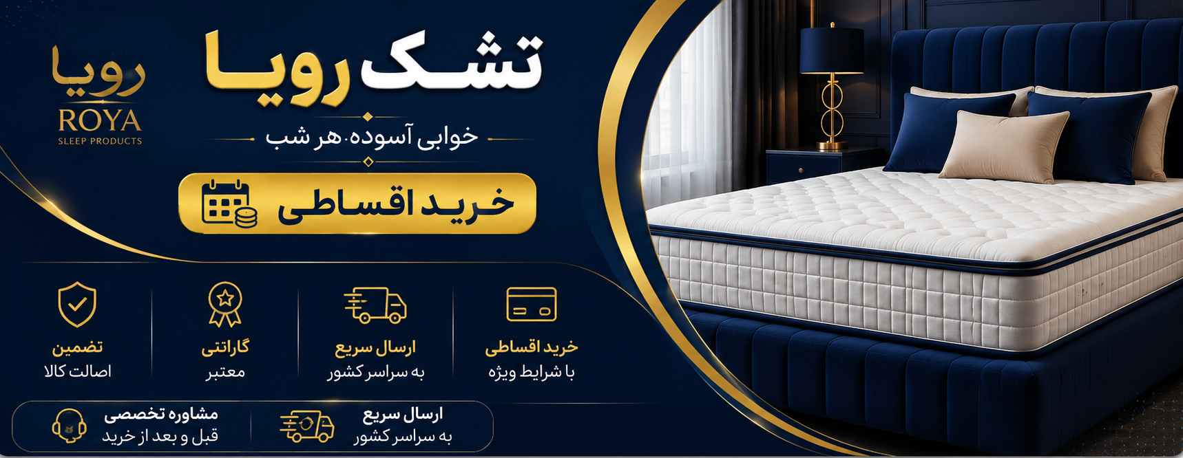 مرکز تشک رویا پخش کالای خواب رویا